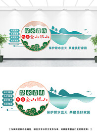 绿水青山文化墙