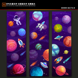 梦幻太空火箭卡通宇航员星球背景