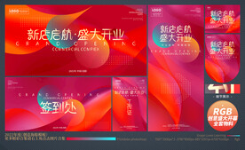 盛大开业全套物料