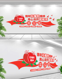 石榴籽精神