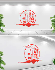 廉政文化墙