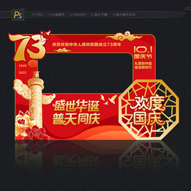 国庆节照相框