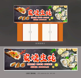 炭烧生蚝