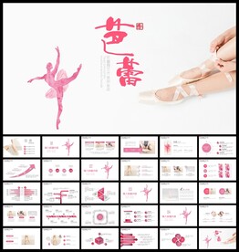 舞蹈培训芭蕾舞舞蹈艺术ppt