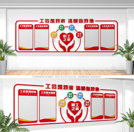 工会文化墙