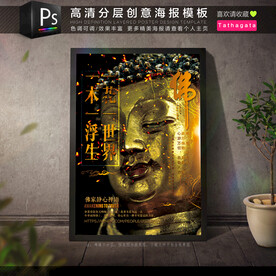 佛光普照佛家佛语禅意佛学海报