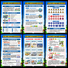 2022年全国交通安全日