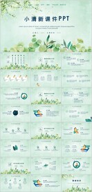 小清新课件PPT
