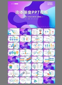 流体渐变ppt模板