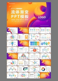 流体渐变ppt模板
