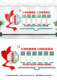 师风师德文化墙