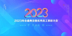 2023背景