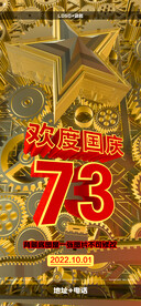 国庆节海报图片