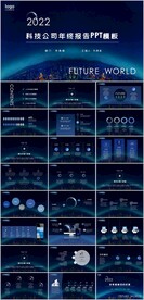 科技公司年终报告PPT