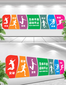 生命不息运动不止