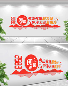 阅读文化墙 