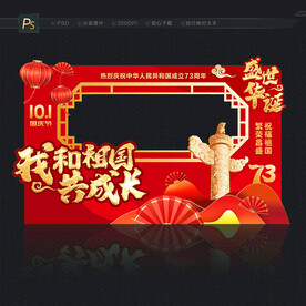 国庆拍照框 照相框