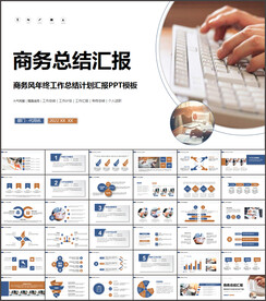 商务PPT