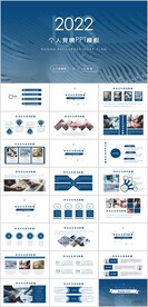 个人竞聘岗位竞聘PPT