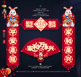 2023兔年小春联毛毡镂空