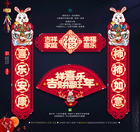 2023兔年小春联毛毡镂空