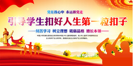 少先队学校宣传展板