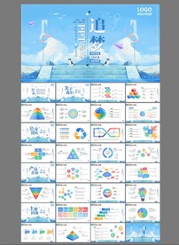 简约通用小清新ppt模板