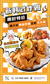 炸鸡特价促销海报