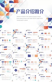 创意几何图形产品介绍推介PPT