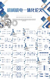 机械机电一体化论文答辩PPT