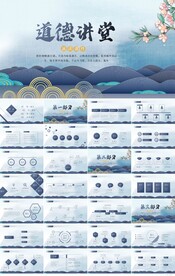 中国风道德讲堂活动总结PPT