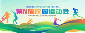 运动会