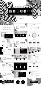 商务计划书PPT