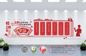 校园文化墙 
