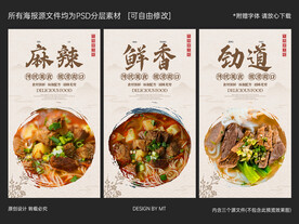 牛肉面文化展板