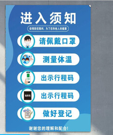 进入须知
