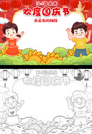 国庆节小报手抄报