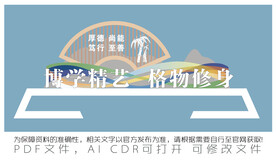 博学精艺 格物修身