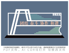 团结 奋斗 协作 和谐