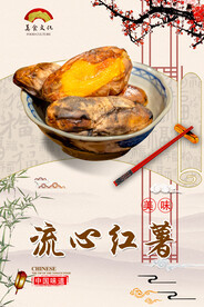流心红薯