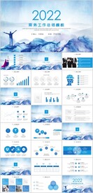 商务工作总结汇报PPT