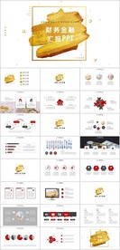 财务金融报告PPT