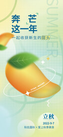 立秋节气海报