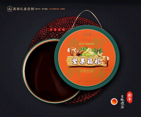 坚果礼盒 年货包装