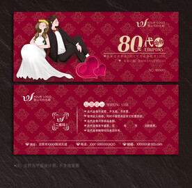婚庆代金券