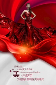 医美周年庆