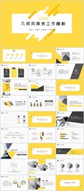 简约工作报告PPT