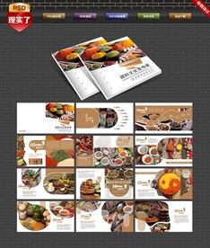 调料画册