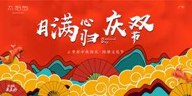 国庆中秋 国风主题海报 