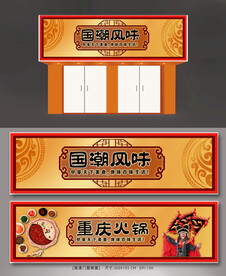 火锅店招